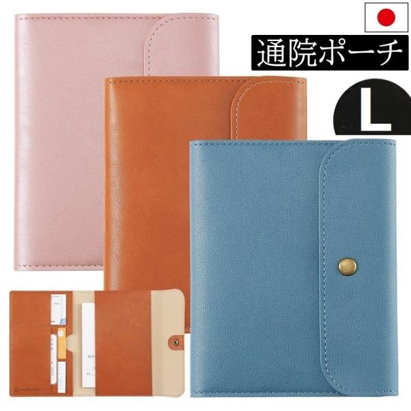 ホスピタルポーチ Lサイズ 通院ポーチ 通院ケース 保険証入れ お薬手帳ケース 大きめ 薄型 カード...