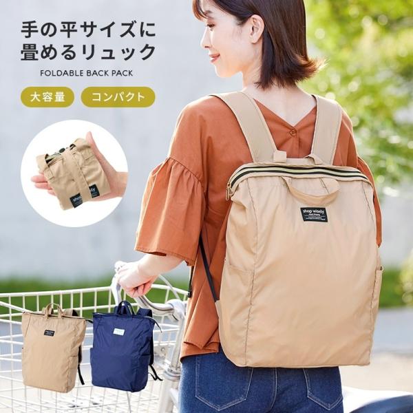 リュック 折りたたみ 軽量 手の平サイズに畳めるリュック 大容量 お買い物バッグ エコバッグ マイバ...