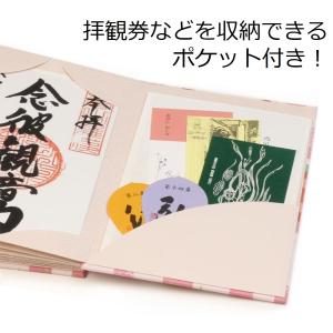 書き置き御朱印帳 着物柄 和柄 ご朱印帳 御朱...の詳細画像3