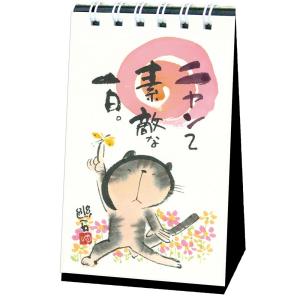 日めくり 万年カレンダー 卓上ミニサイズ 御木幽石 ニャンて素敵な一日 卓上カレンダー 日めくりカレンダー お地蔵さん みきゆうせき かわいい メール便