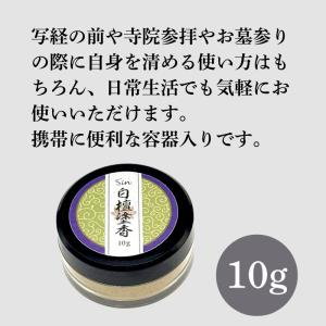 塗香 白檀 10g 粉末 天然成分 ずこう お...の詳細画像3