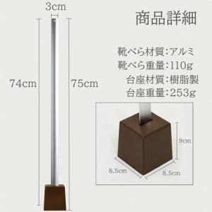 靴べら ロングタイプ スタンド付き 長さ74c...の詳細画像5