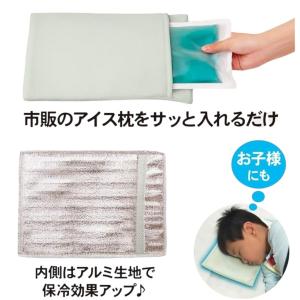 アイス枕 カバー サラッとひんやり快眠アイス枕...の詳細画像2