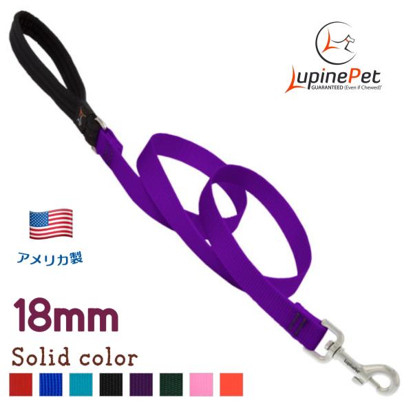 120ｃｍリード　単色パープル柄 18ｍｍ幅 LUPINE ルパイン パッド付き アメリカ製 軽量丈...