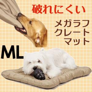 破れにくい！メガラフクレートマット・Mサイズ 72x43x4cm 犬用