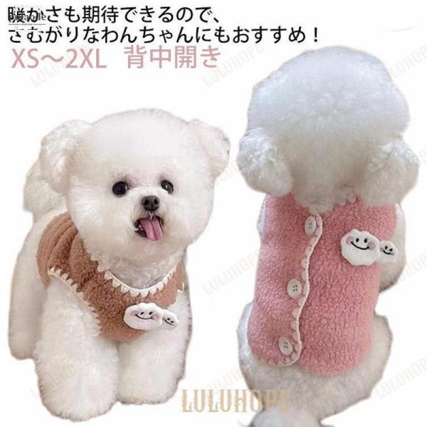 犬服 冬服 冬 秋 ドッグウェア 背中開き ベスト 可愛 犬の服 ペットウエア ペットのお洋服 秋服...