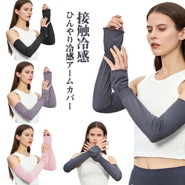 アームカバー uv ロング 袖カバー ひんやり冷感 UVカット アームカバー UPF50 レディース...