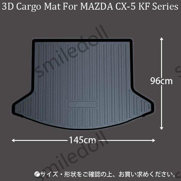 MAZDA CX-5 CX5 kf ラゲッジマット ラバータイプ 防水 カーゴトレイ トランクトレイ...