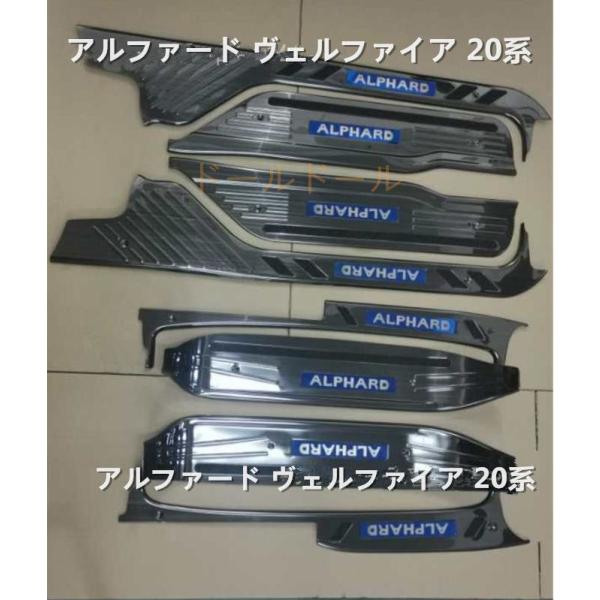 アルファードALPHARD　 ヴェルファイア 20系 　2008-2014 スカッフプレート サイド...