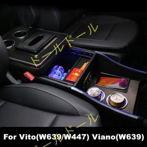 Mercees-banz viano Vito W639 2004-2014用センターアームレストボックスストレージ (サイドLEDムードライト付き) ワイヤレス充電