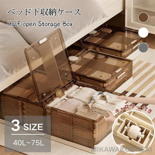 ベッド下 収納ボックス 収納ケース 折りたたみ キャスター付き 省スペース キャスター ソファ下 ベ...