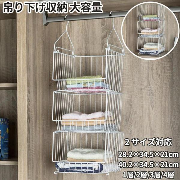 服収納 吊り下げ収納 クローゼット 吊り ラック 吊り下げラック おしゃれ 脱衣室 バッグ かっご ...