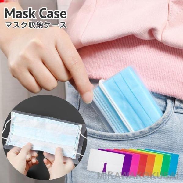 マスクケース 抗菌 折りたたみ 携帯用マスクケース 四つ折り 持ち運び マスクポーチ ポータブルマス...