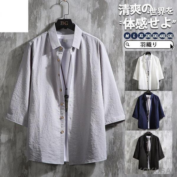 七分袖シャツ メンズ 夏服 無地シャツ大きいサイズ 薄手 大きいサイズ 通勤 カジュアルシャツ 7分...