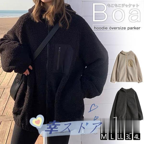 ボアジャケット レディース ボアパーカー ショート丈 フード付き 裏ボア ボアブル フリース 暖か ...