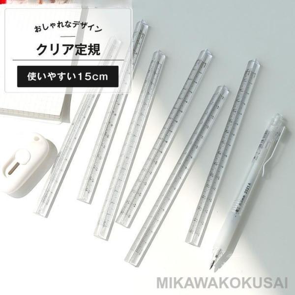 定規 15cm クリア 透明 立体 文房具 ルーラー おしゃれ かわいい