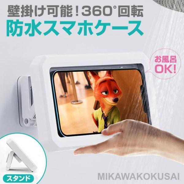スマホ 防水ケース 風呂 壁掛け スタンド ホルダー お風呂 iPhone 防水 角度調整 縦 横 ...