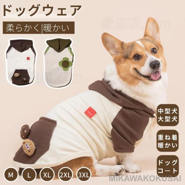 中型犬服 秋田犬 コーギー 柴犬 犬 服 洋服 ペット服ペ ットウェア 秋冬おしゃれ ドッグウェア ...