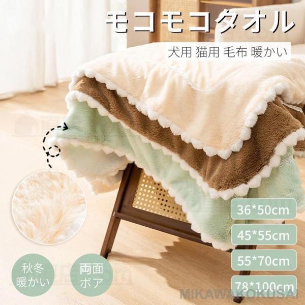 ペット用毛布 犬 猫 毛布 モコモコブランケット 冬寒さ対策 ペット用品 犬猫ペット用マット 犬 猫...