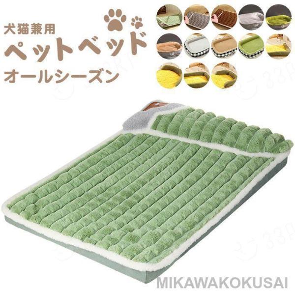 ペットクッション 犬 猫用マット もふもふ ペットベッド ペットソファー ペット ソファ ベッド ペ...