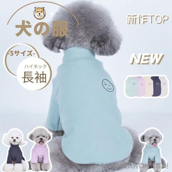 犬 服 小中型犬服犬洋服/秋冬 おしゃれペット服 ドッグウエア ウェア 犬の服 ペットウェア 犬スー...