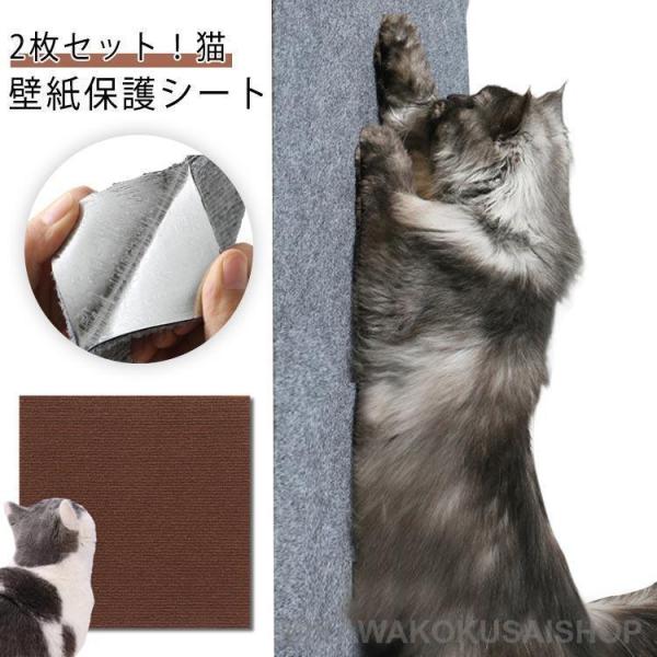 ペット用品 シート つめとぎシート 大判 猫用 つめとぎネコ マット 2枚セット！猫 爪研ぎ 壁 爪...