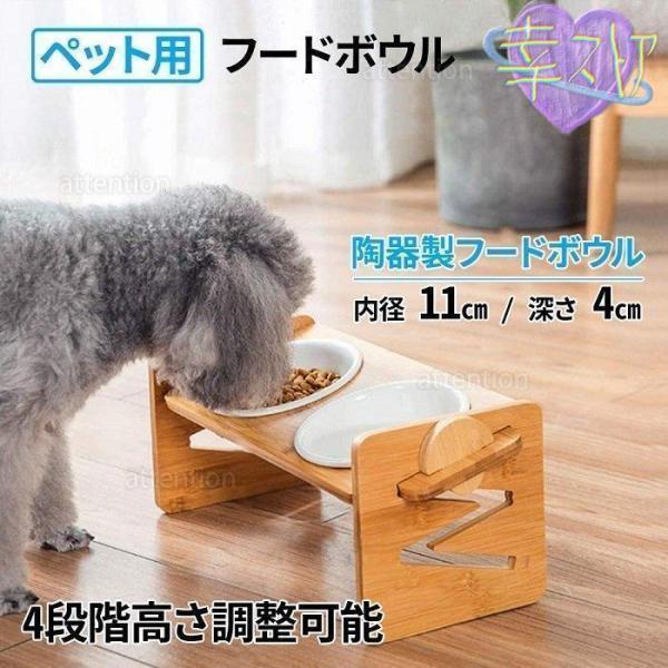 餌入れ 犬 猫 フードボウル 木製 スタンド エサ 餌台 食事台 給餌器 給水器 ペット エサ入れ ...