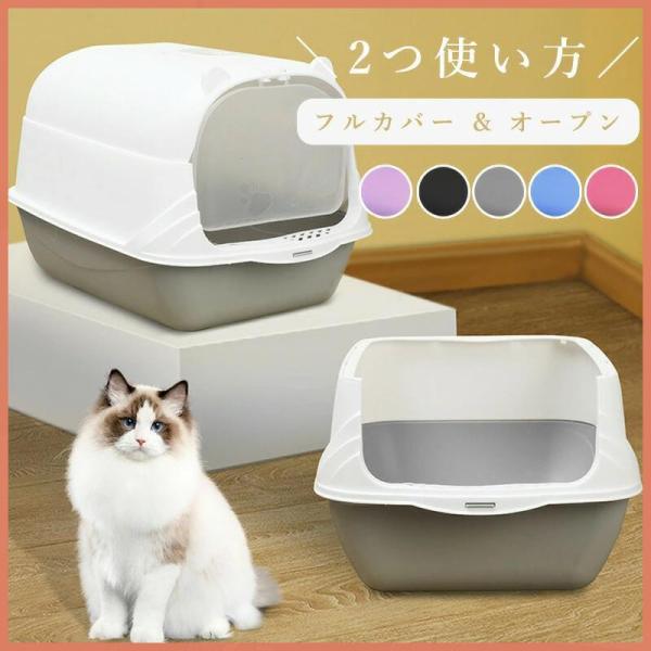 キャットトイレ 猫 トイレ フルカバー 大きめ 大型 ねこのトイレ ニオイ対策 密閉防臭 スコップ付...