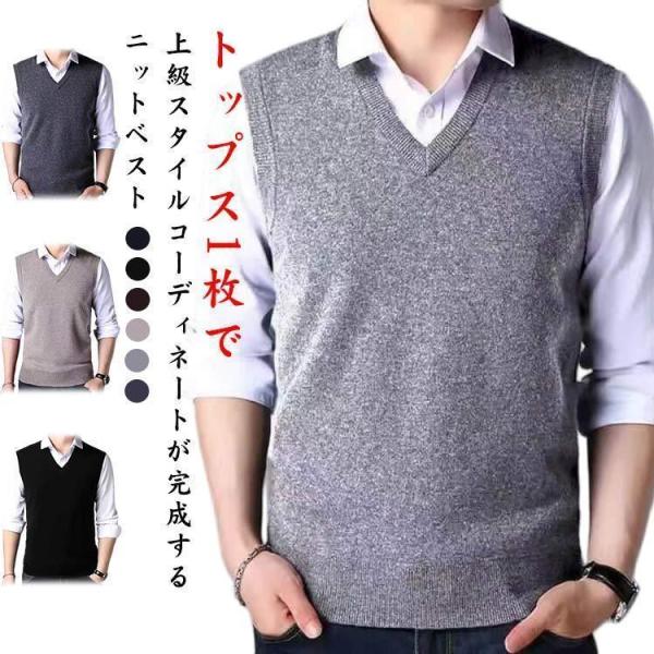 秋 ニット v ベスト セーター 秋冬 メンズ Vネック メンズ ビジネス ベスト 冬 ネック チョ...