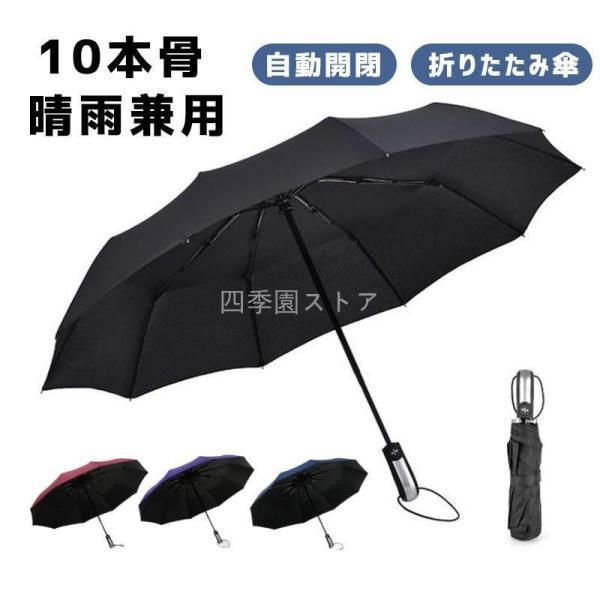 折りたたみ傘 メンズ 雨傘 晴雨兼用 男女兼用 折り畳み傘 遮光生地 ワンタッチ 自動開閉 撥水加工...