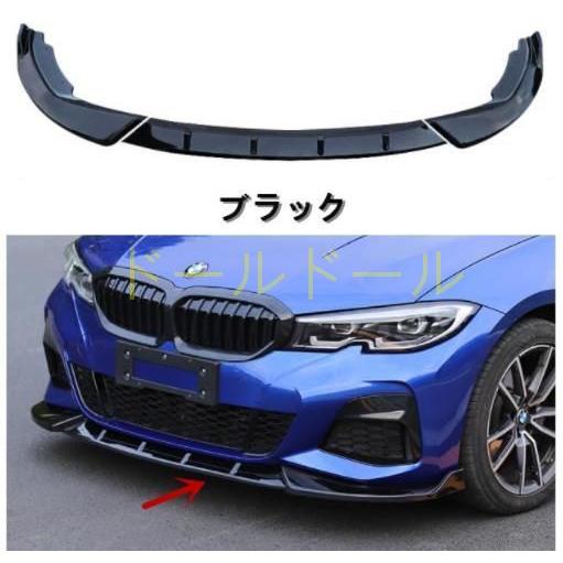 新品　BMW　3シリーズ　G20　2019年 -２色可選　三段式　フロントバンパースポイラー　キズ防...