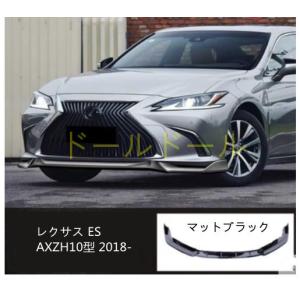 レクサス ES ES200 ES260 ES300h 2018- 三段式 フロントバンパー