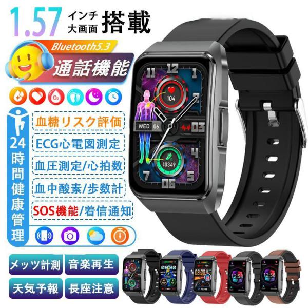 スマートウォッチ 日本製センサー 血糖値 血圧測定 血中酸素 ECG心電図 心拍数 通話機能 着信通...
