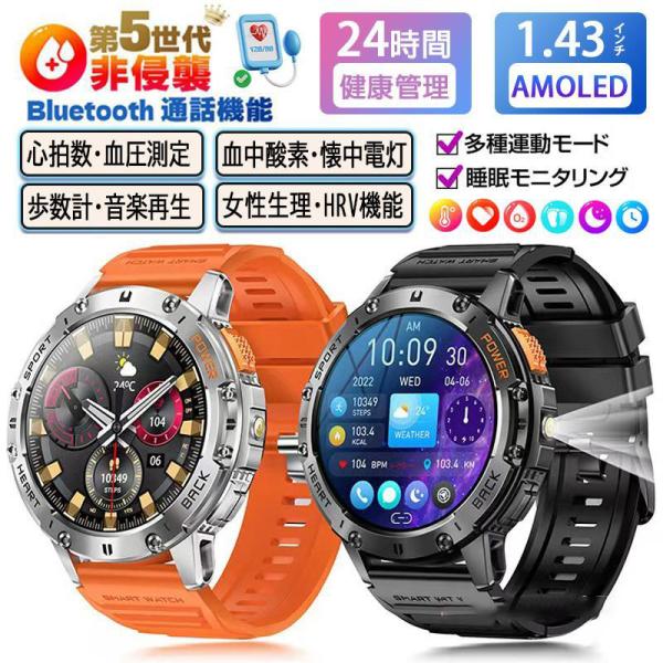 スマートウォッチ 1.43インチAMOLED大画面【2025年究極進化 懐中電灯 2種ベルト付き 軍...