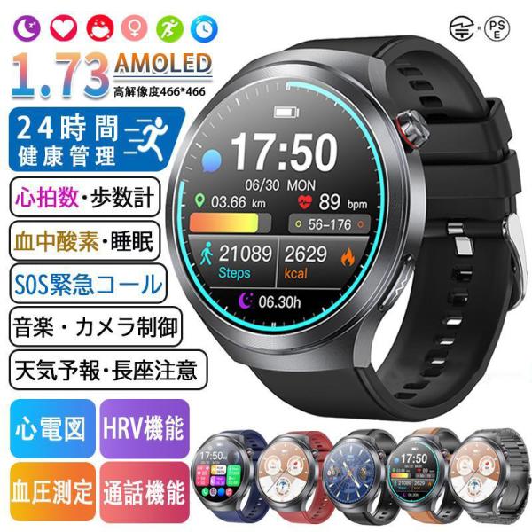 スマートウォッチ ECG心電図 通話機能 心拍数 血圧 体温 歩数計 日本製センサー 24時間健康管...