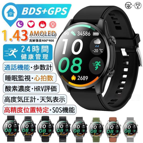 2025最新 スマートウォッチ 日本製センサー 通話機能 BDS+GPS 心拍数 着信通知 血中酸素...