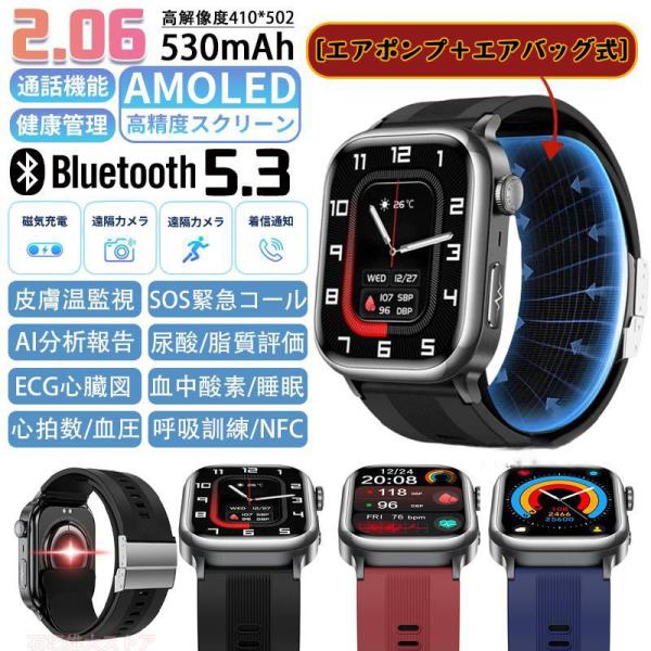 【エアポンプ式】スマートウォッチ ECG心電図 通話可能 高精度血圧 尿酸 心拍数 AI診断 血中酸...