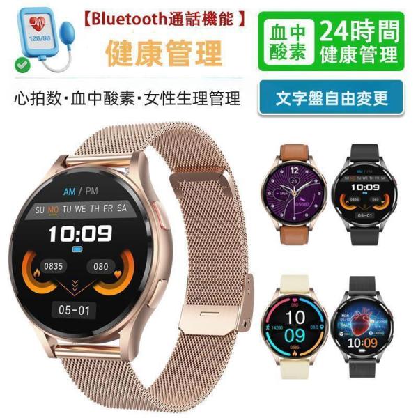 スマートウォッチ 日本製センサー 通話機能 ECG心電図 心拍数 血圧測定 24時間健康管理 呼吸率...