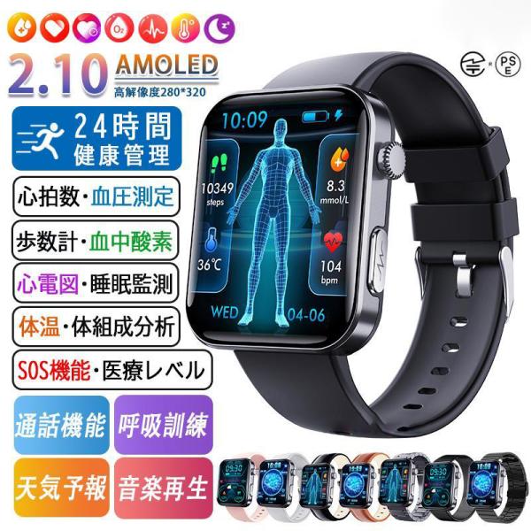 スマートウォッチ 日本製センサー 血糖値 血圧測定 心電図 通話 心拍数 24時間健康管理 睡眠管理...