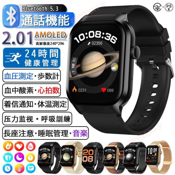 スマートウォッチ 日本製センサー 通話機能 血圧測定 2025最新 心拍数 血中酸素 2.01大画面...