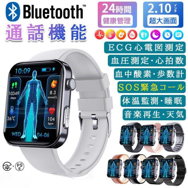 スマートウォッチ 日本製センサー 血圧測定 心電図 通話機能 心拍数 24時間健康管理 睡眠管理 着...