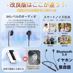 集音器 高齢者 落下防止 4つモード 補聴器 ...の詳細画像1