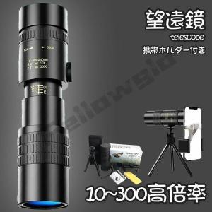 望遠鏡 単眼鏡 10-300x40軍用望遠鏡-...の詳細画像1