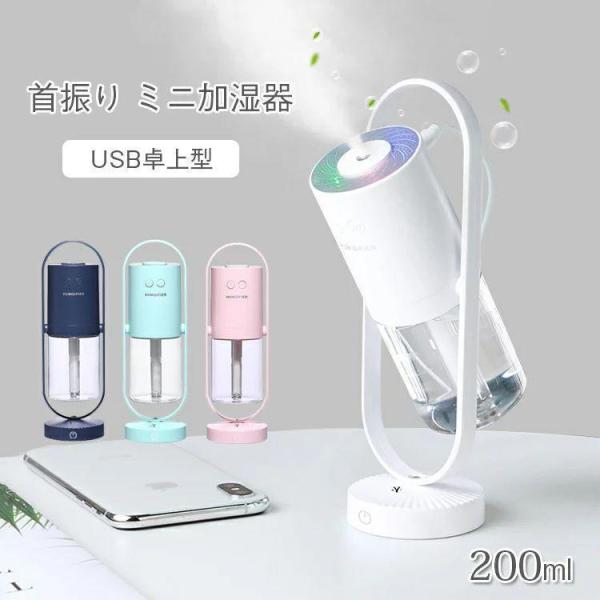 加湿器 小型 卓上 超音波加湿器 ミニ おしゃれ USB 3段階加湿 軽量 静音 UV除菌 角度調節...