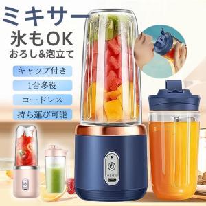 ミキサー ジューサー 丸洗い可 携帯ジューサー...の詳細画像3