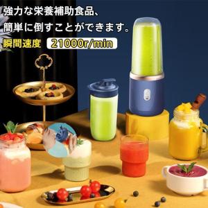 ミキサー ジューサー 丸洗い可 携帯ジューサー...の詳細画像4