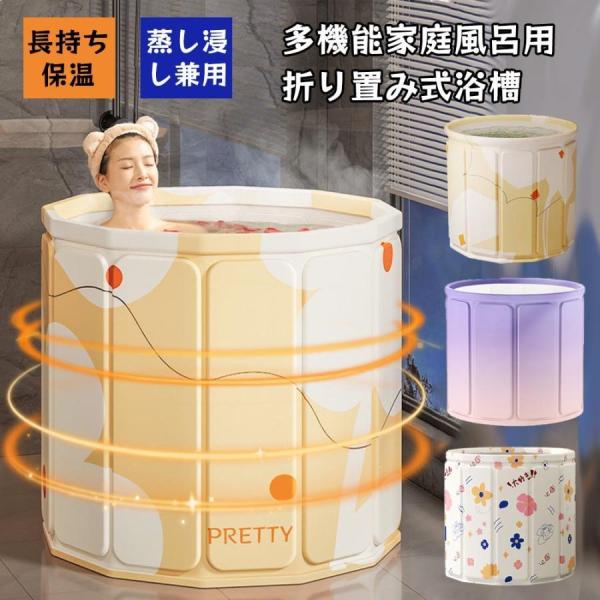 折りたたみ浴槽 バスタブ 大人用 簡易浴槽 省スペース 折り畳み可能 お風呂桶 組立不要 保温 設置...