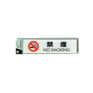 CJ251-10 禁煙 NO SMOKING 00871618-001 【光】｜smilegarden-ex
