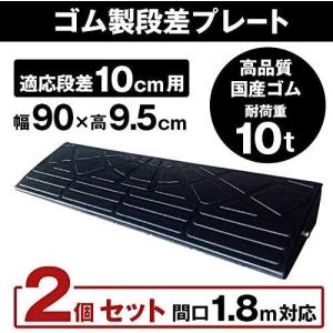 ナフサ ゴム製段差プレート DANSAのぼるくん 段差10cm用ワイドタイプ
