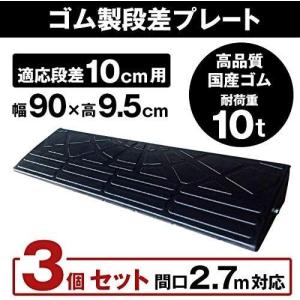 ナフサ ゴム製段差プレート DANSAのぼるくん 段差10cm用ワイドタイプ